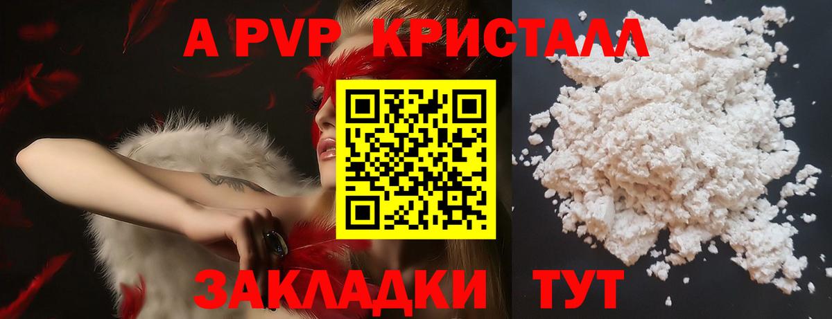 A-PVP Crystall Сызрань