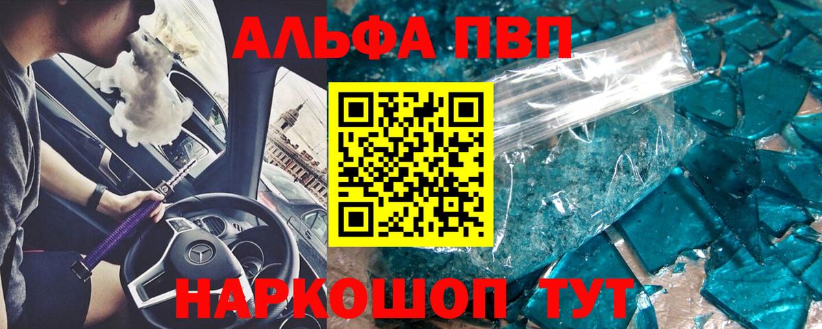 Альфа ПВП СК  Вход с VPN  где можно купить наркотик  Сызрань 