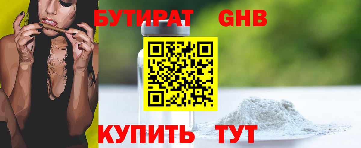 Сызрань  Бутират вода  Вход с VPN 