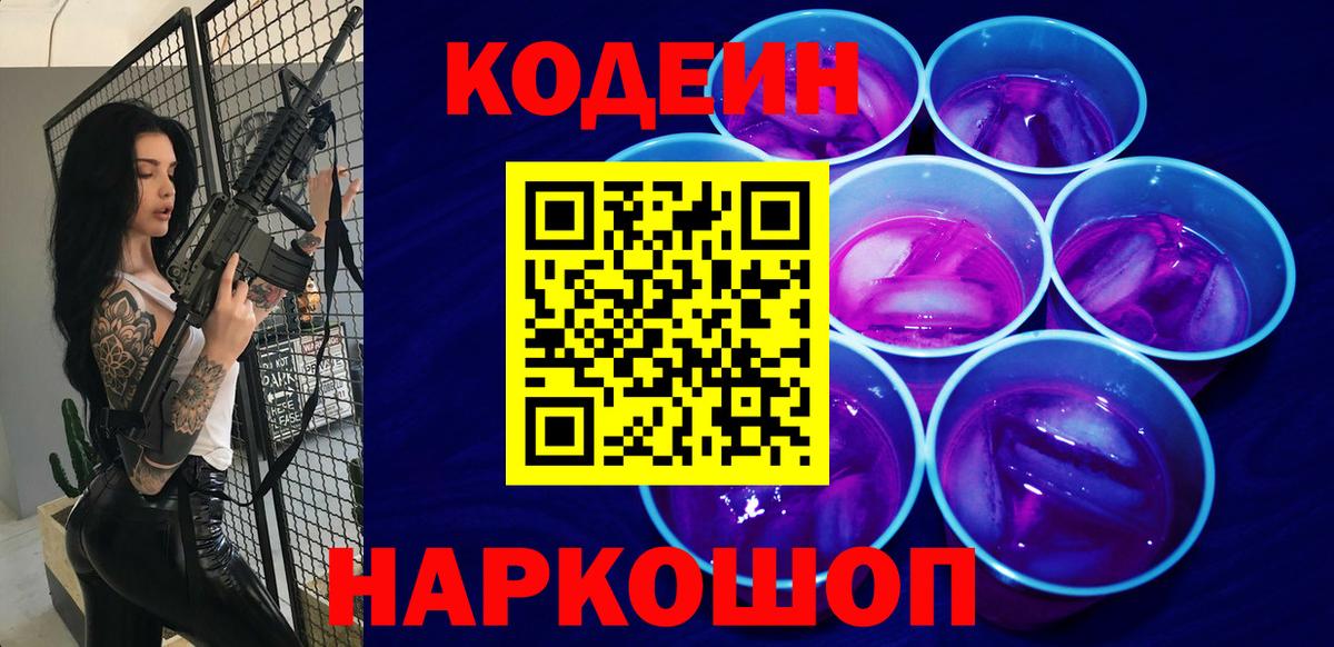 Codein напиток Lean (лин)  Кодеин напиток Lean (лин)  где купить   Вход с VPN  Сызрань 