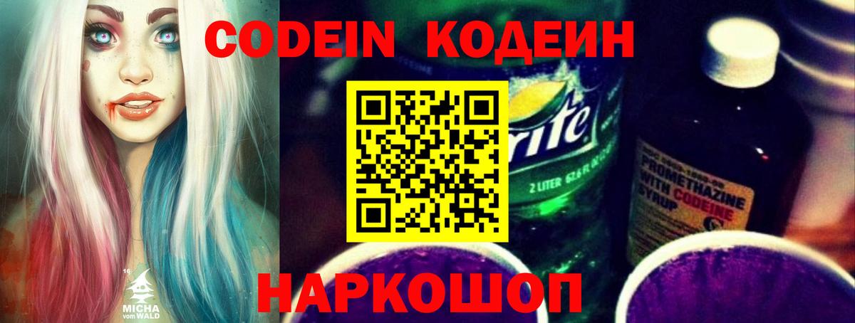 Codein Purple Drank Сызрань
