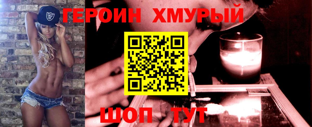 ГЕРОИН  Вход с VPN  Сызрань  Героин хмурый 