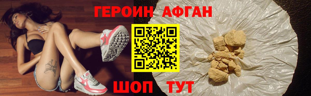 Героин афганец Сызрань