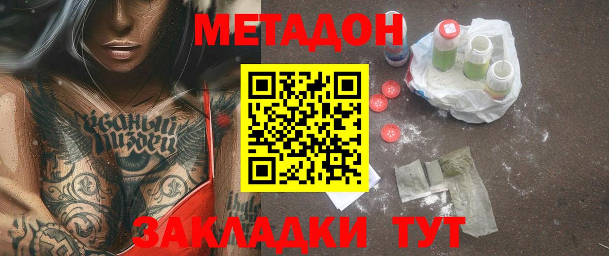 Метадон мёд  МЕТАДОН methadone  Сызрань  Вход с VPN 