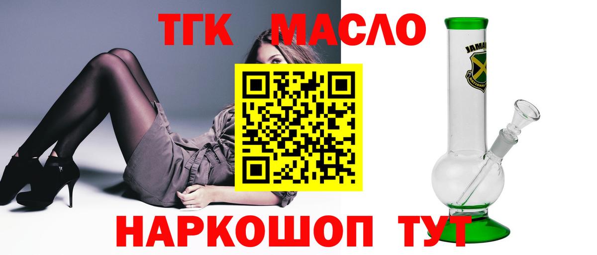 Сызрань  ТГК вейп с тгк  Вход с VPN  Дистиллят ТГК концентрат 